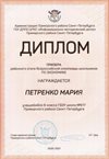 2020-2021 Петренко Мария 8л (РО-экономика)